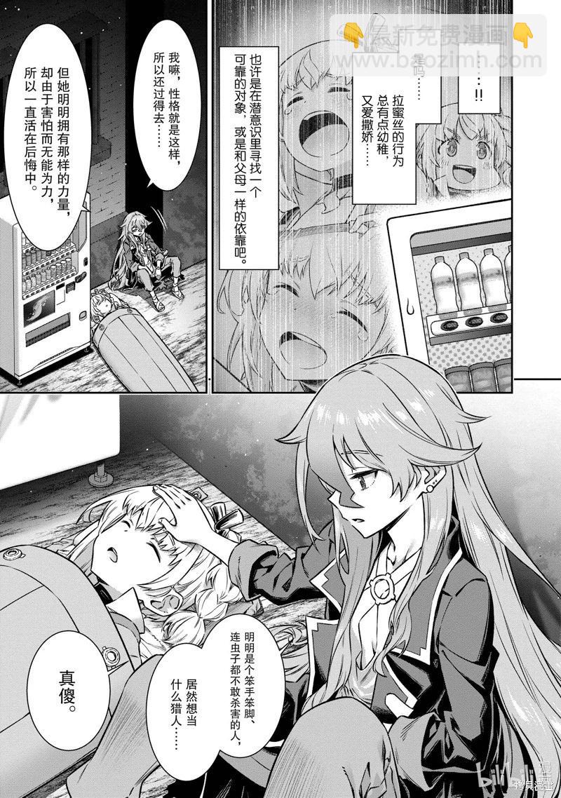 《转生成自动贩卖机的我今天也在迷宫徘徊》第13话 第11页