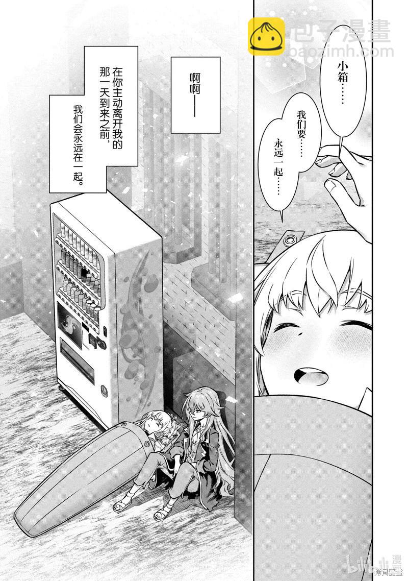 《转生成自动贩卖机的我今天也在迷宫徘徊》第13话 第13页