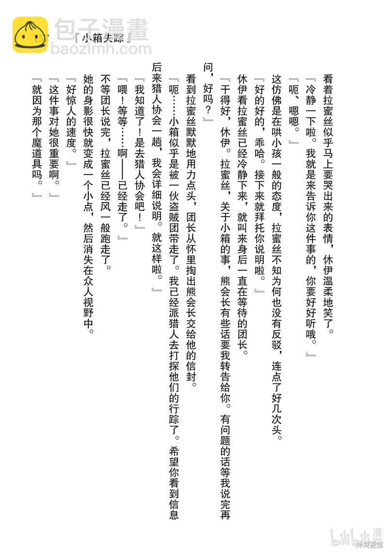 《转生成自动贩卖机的我今天也在迷宫徘徊》第13话 第17页
