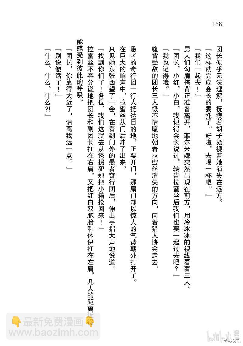 《转生成自动贩卖机的我今天也在迷宫徘徊》第13话 第18页