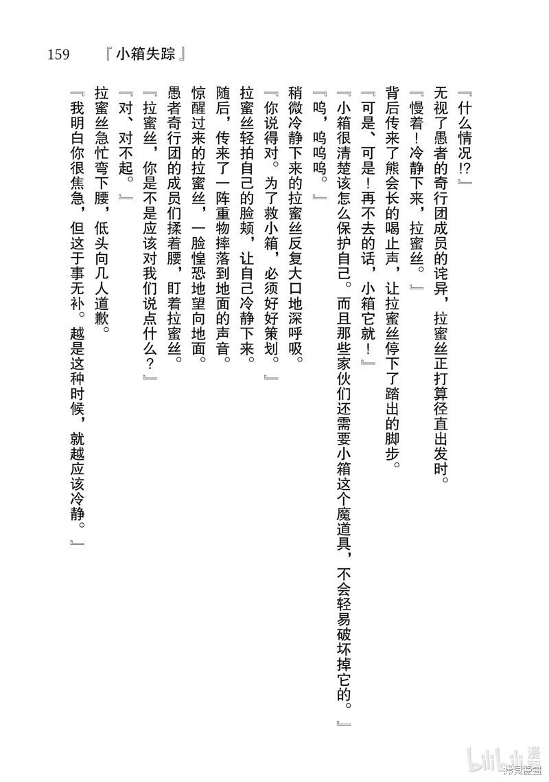 《转生成自动贩卖机的我今天也在迷宫徘徊》第13话 第19页