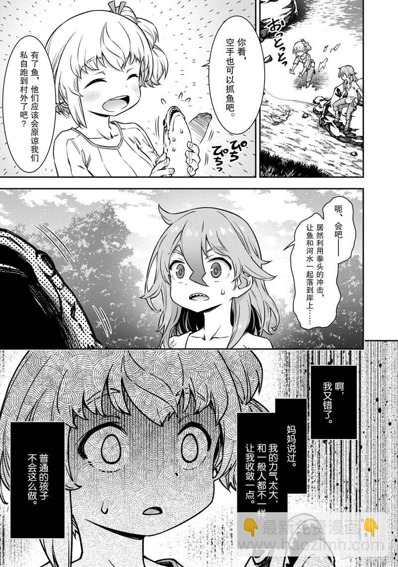 《转生成自动贩卖机的我今天也在迷宫徘徊》第13话 第3页