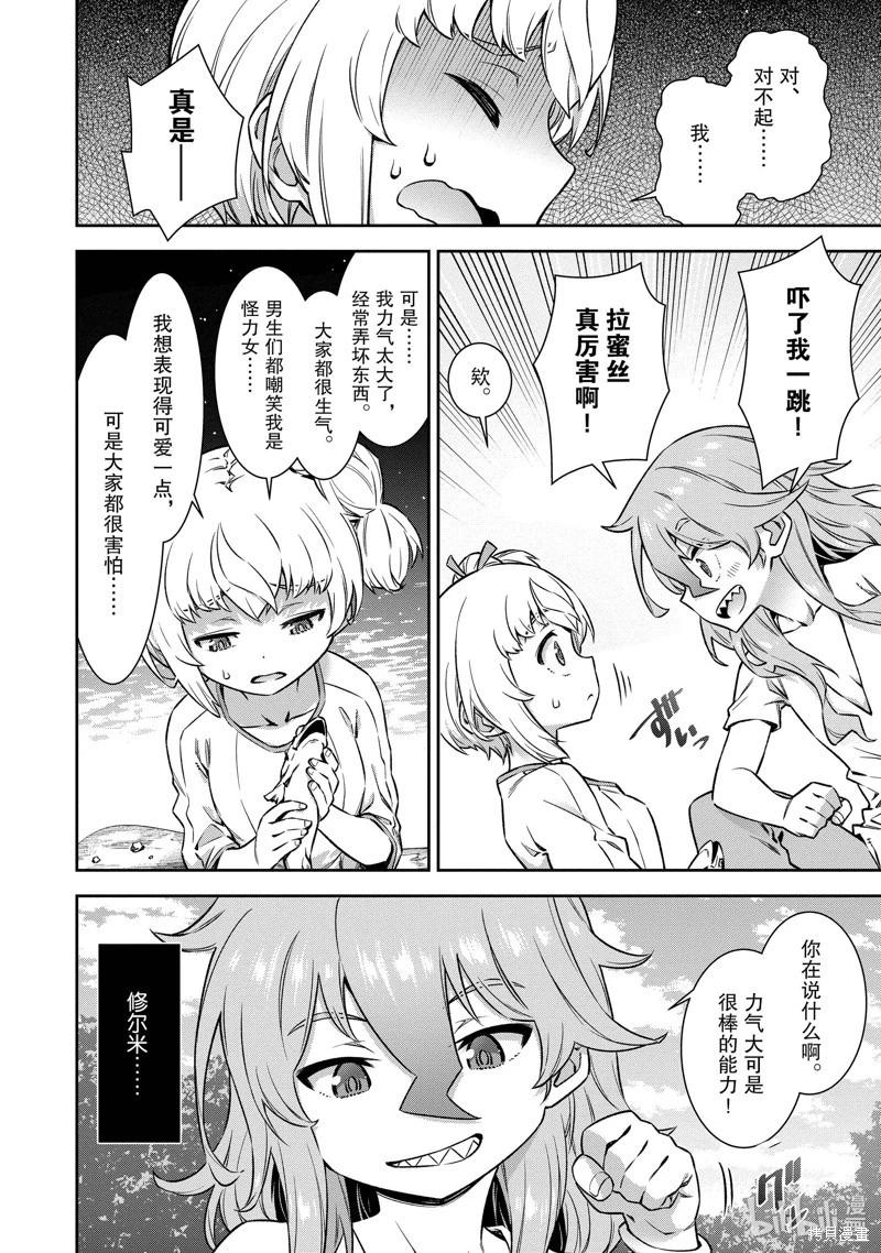 《转生成自动贩卖机的我今天也在迷宫徘徊》第13话 第4页