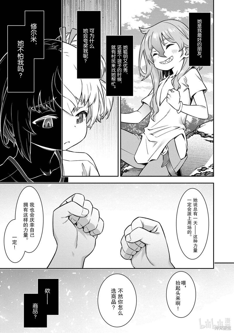 《转生成自动贩卖机的我今天也在迷宫徘徊》第13话 第5页