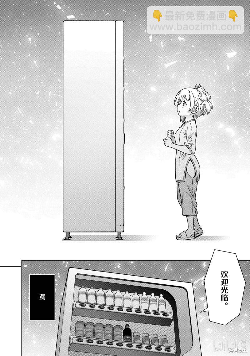 《转生成自动贩卖机的我今天也在迷宫徘徊》第13话 第6页