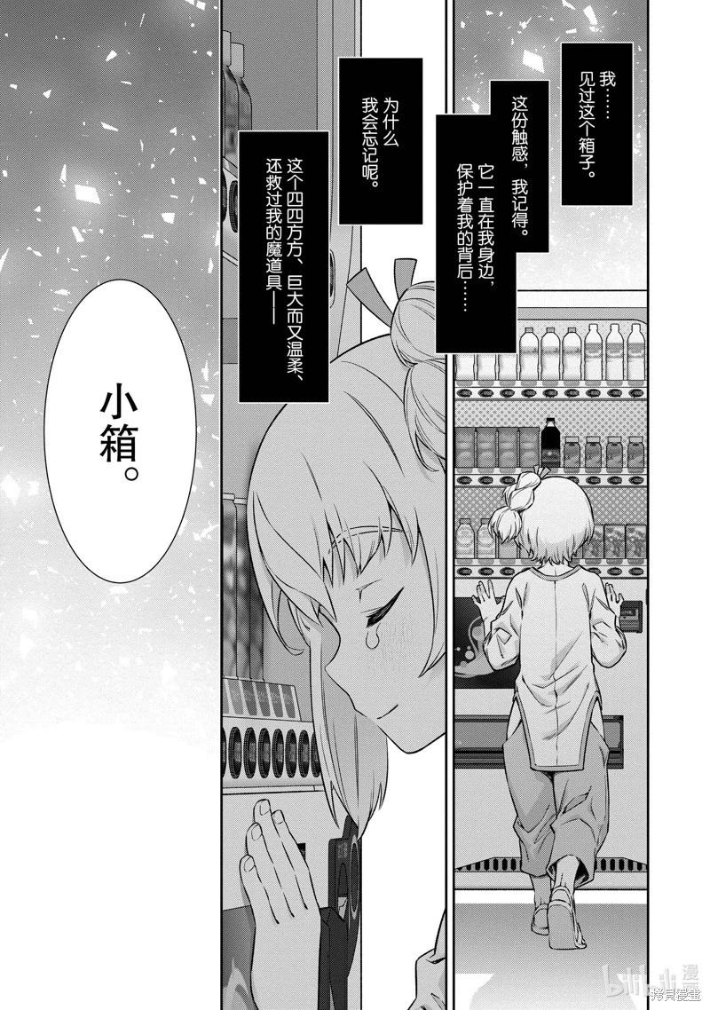 《转生成自动贩卖机的我今天也在迷宫徘徊》第13话 第7页