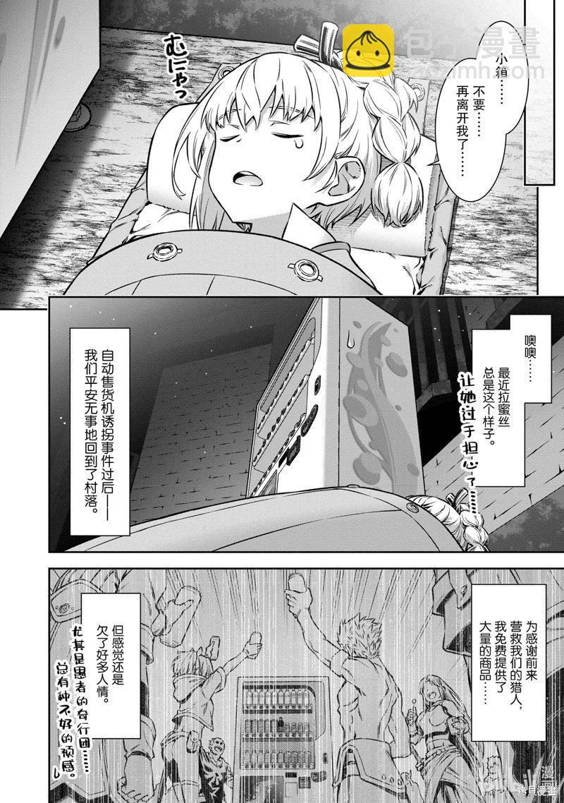 《转生成自动贩卖机的我今天也在迷宫徘徊》第13话 第8页