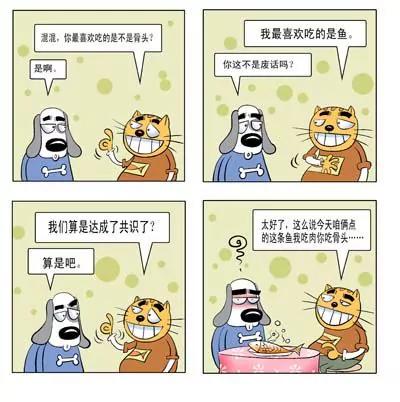 《混混大力猫》第1话 第3页