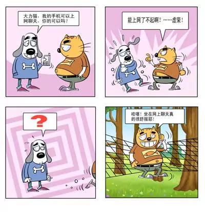 《混混大力猫》第2话 第6页
