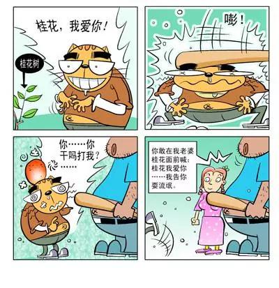 《混混大力猫》第9话 第10页