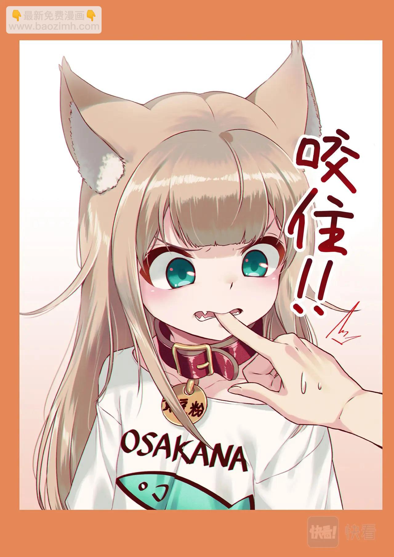 《我家的猫猫是可爱的女孩子》第2话 黄豆粉喜欢的东西 第12页