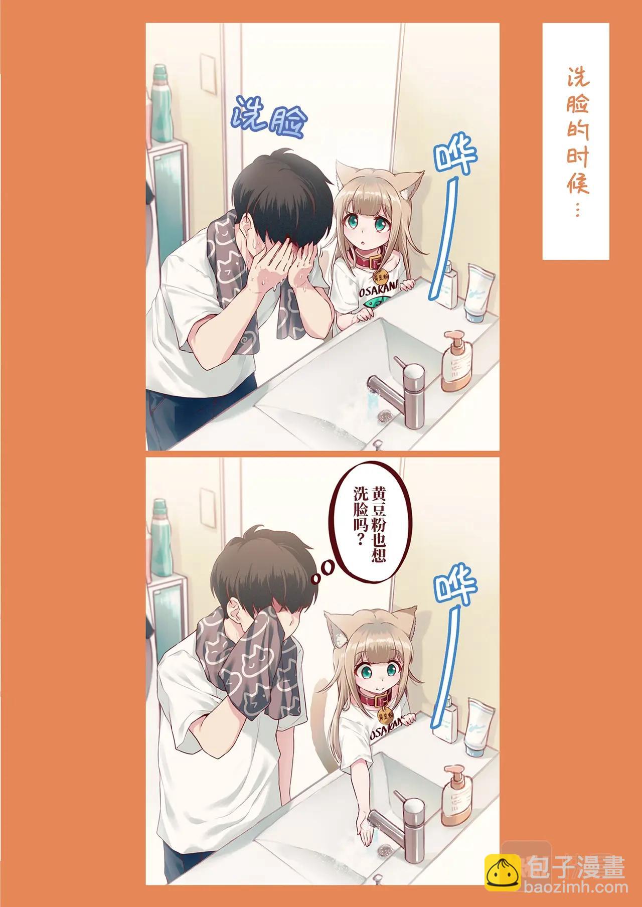 《我家的猫猫是可爱的女孩子》第2话 黄豆粉喜欢的东西 第13页