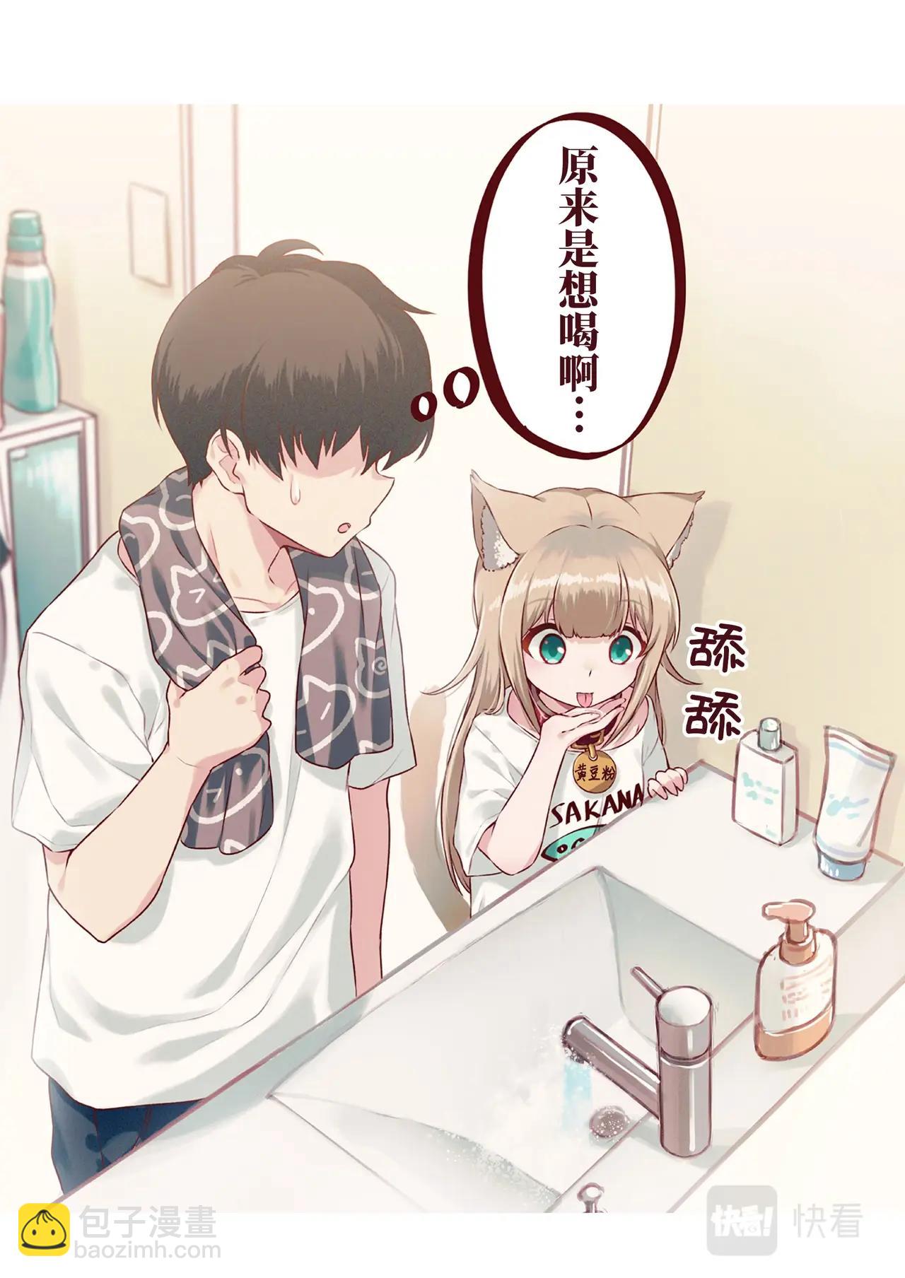 《我家的猫猫是可爱的女孩子》第2话 黄豆粉喜欢的东西 第14页