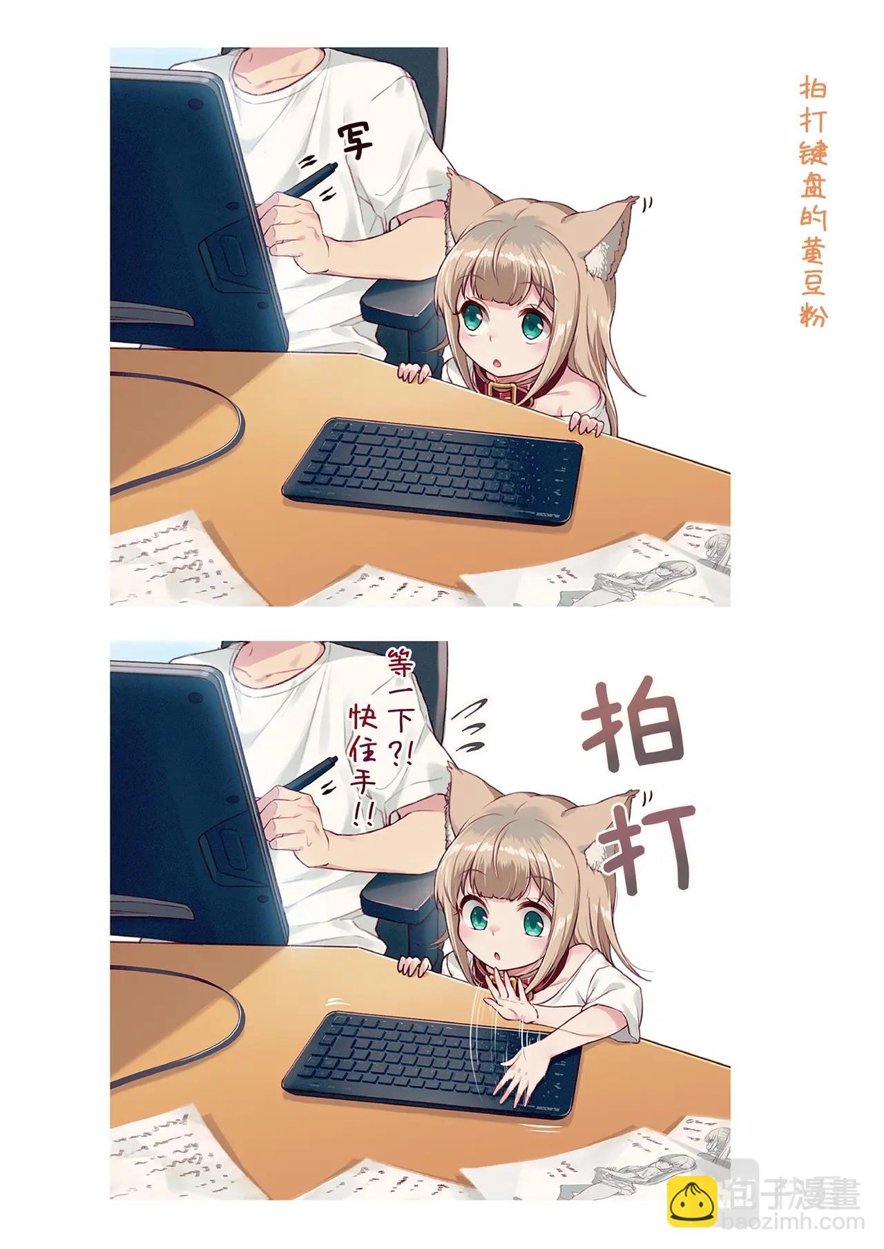 《我家的猫猫是可爱的女孩子》第2话 黄豆粉喜欢的东西 第15页
