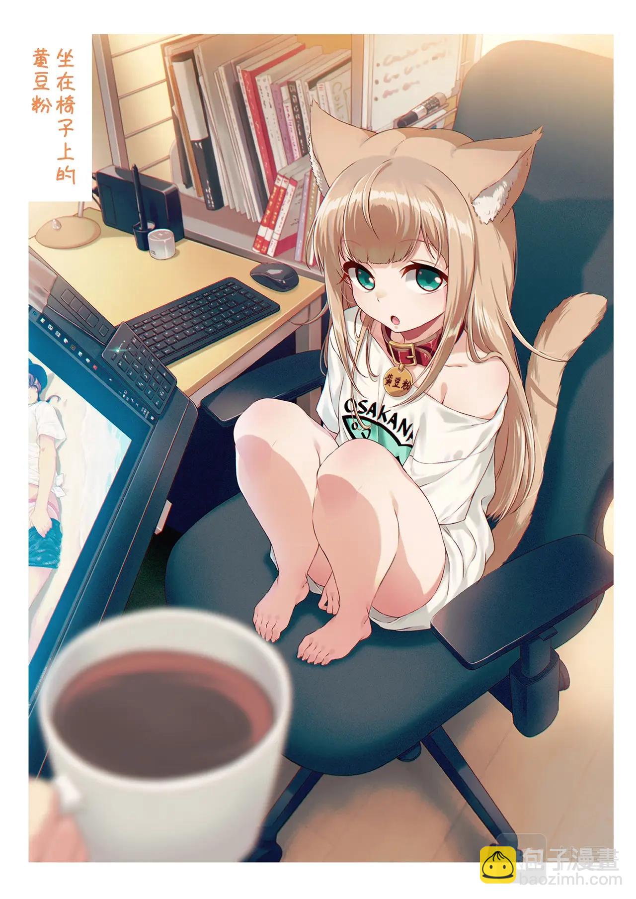 《我家的猫猫是可爱的女孩子》第2话 黄豆粉喜欢的东西 第16页