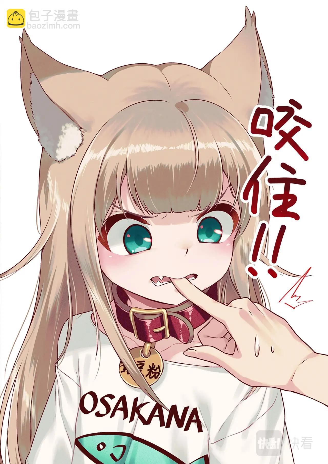 《我家的猫猫是可爱的女孩子》第2话 黄豆粉喜欢的东西 第31页