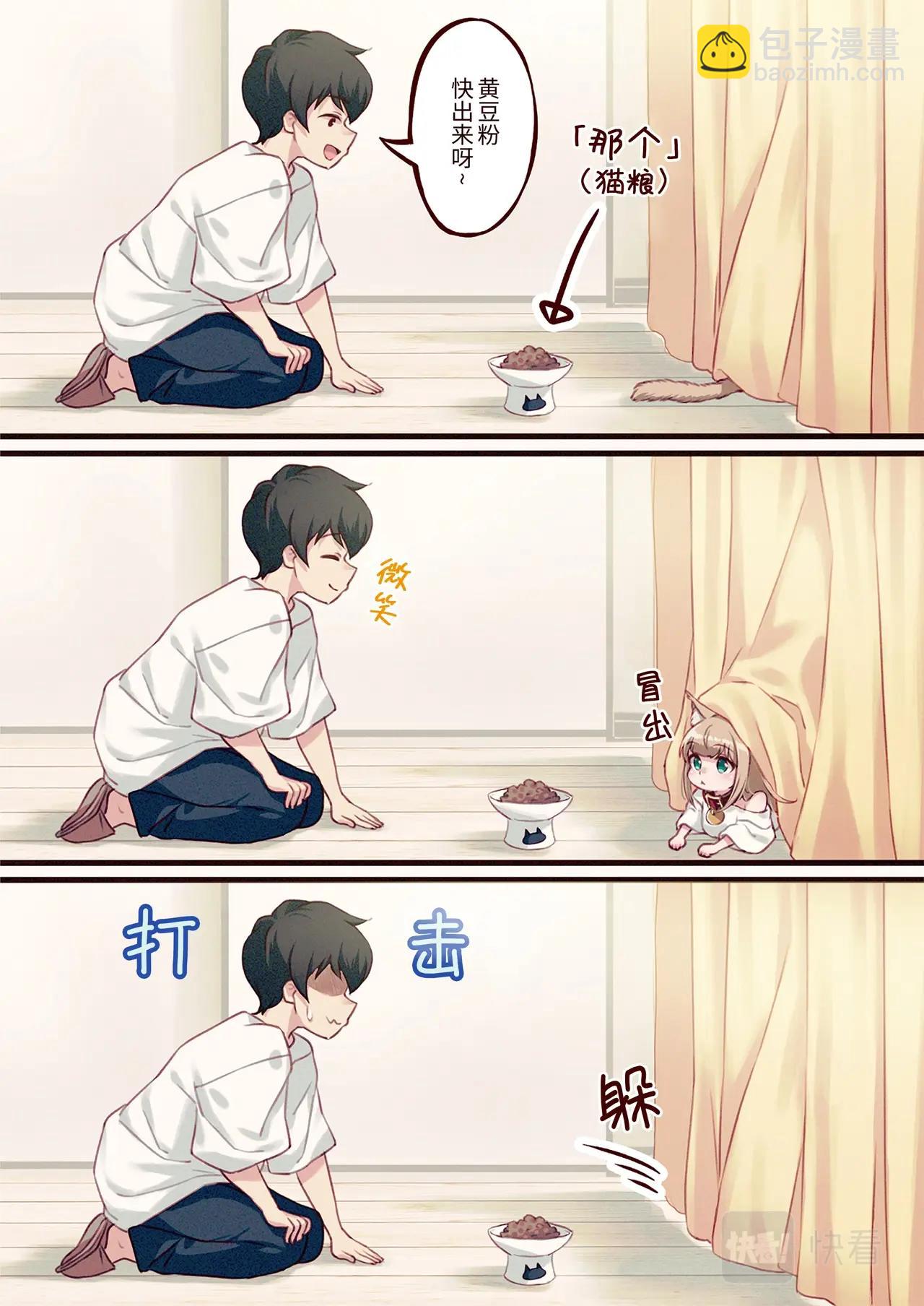 《我家的猫猫是可爱的女孩子》第2话 黄豆粉喜欢的东西 第3页