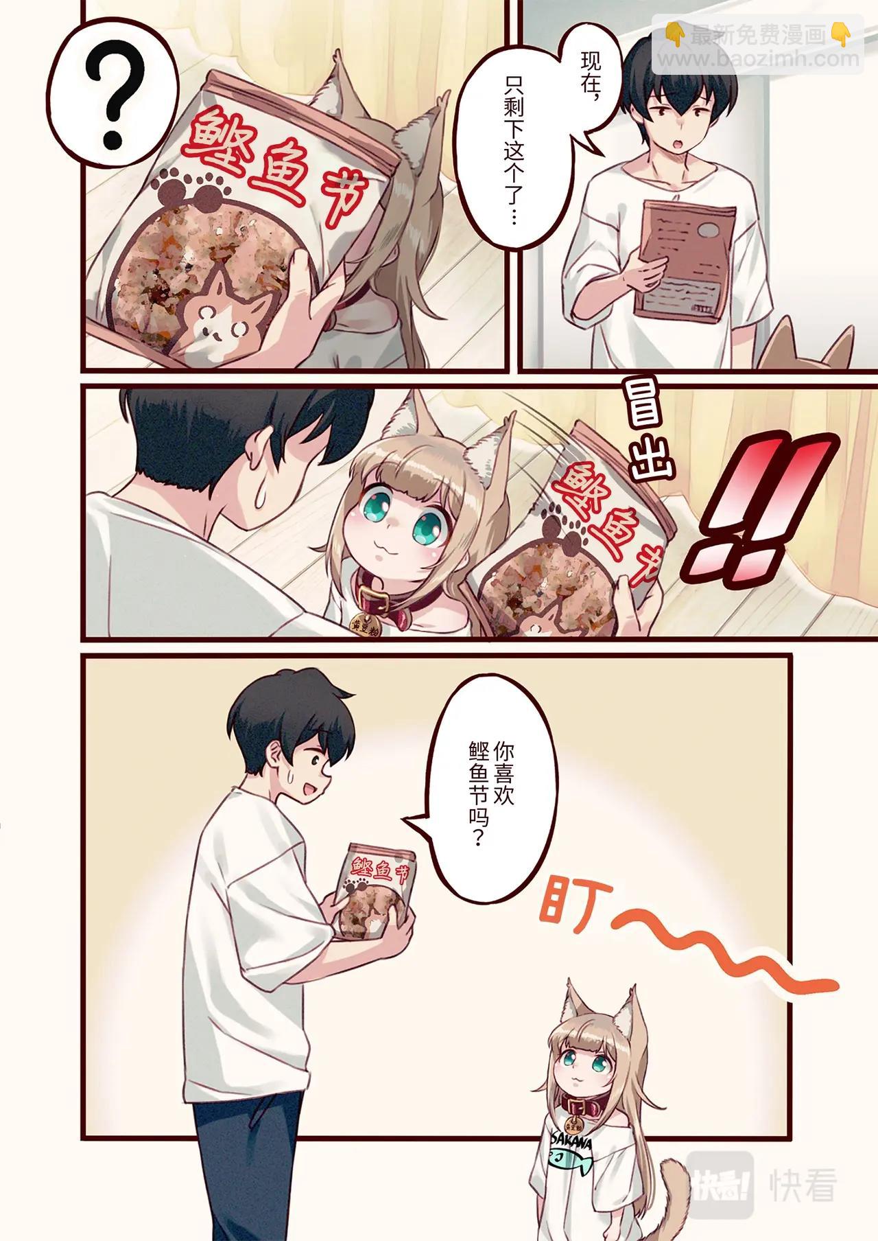 《我家的猫猫是可爱的女孩子》第2话 黄豆粉喜欢的东西 第5页