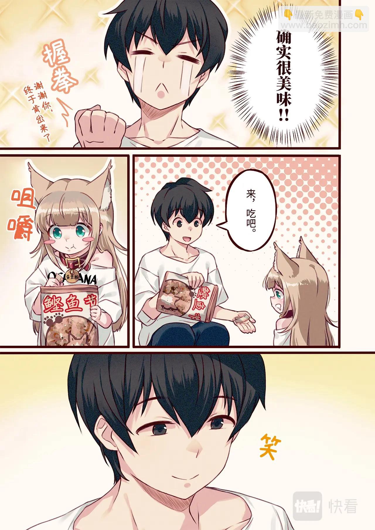 《我家的猫猫是可爱的女孩子》第2话 黄豆粉喜欢的东西 第6页