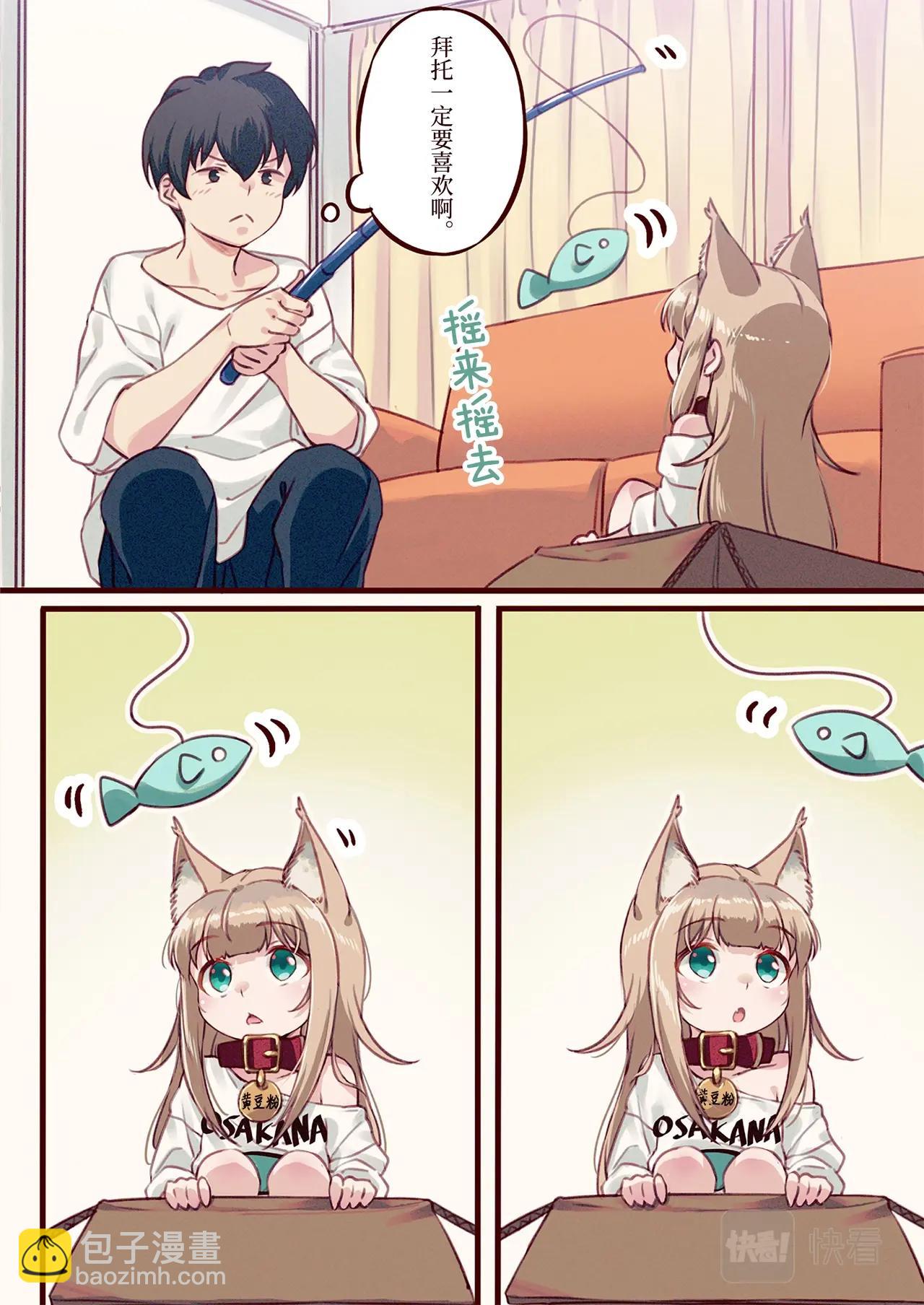 《我家的猫猫是可爱的女孩子》第3话 黄豆粉和玩具 第5页