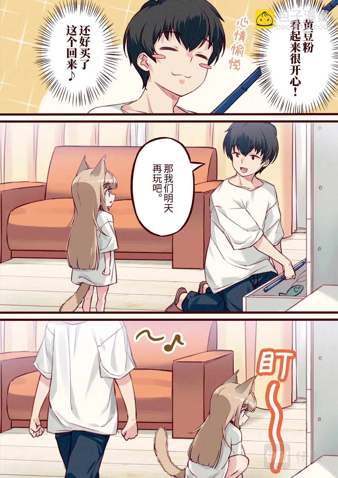 《我家的猫猫是可爱的女孩子》第3话 黄豆粉和玩具 第7页