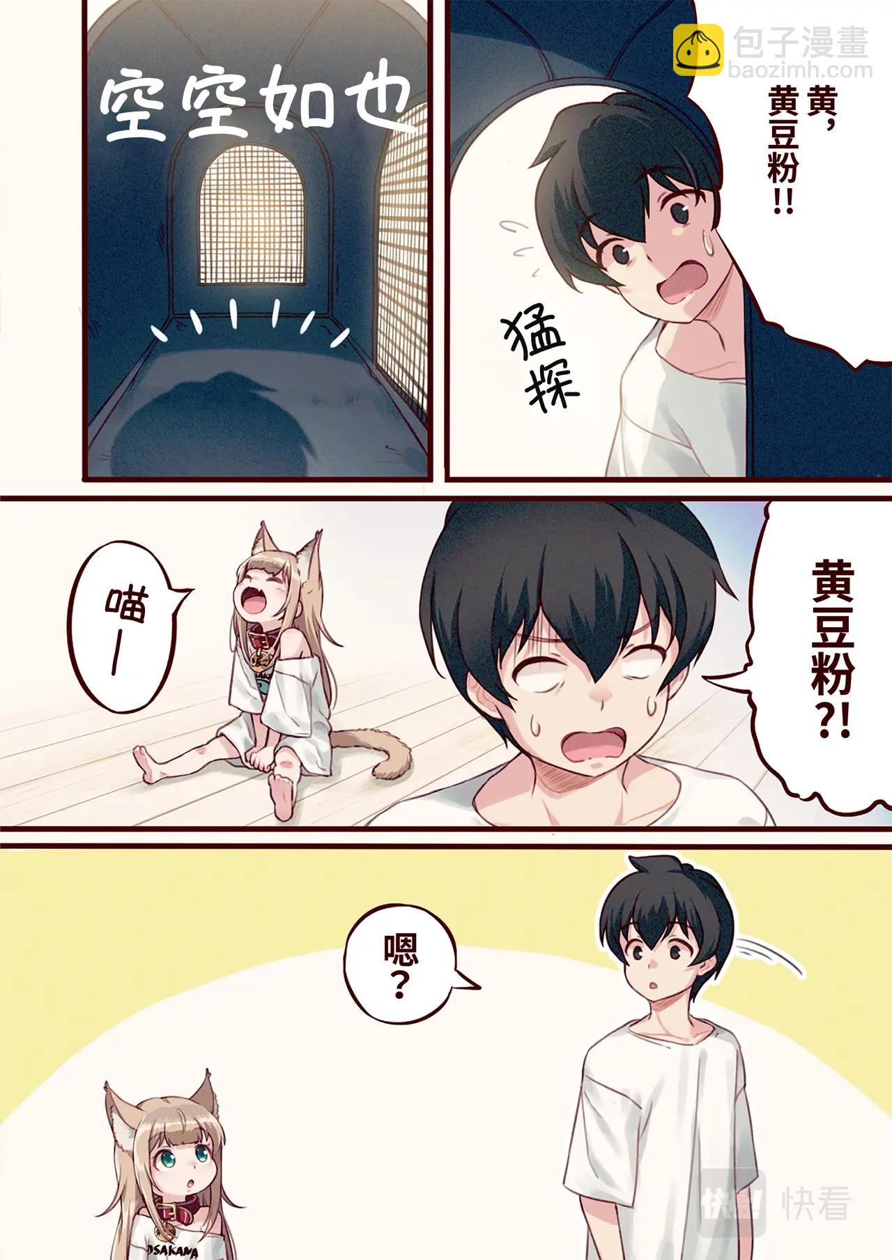 《我家的猫猫是可爱的女孩子》第1话 我家来了一只猫 第10页