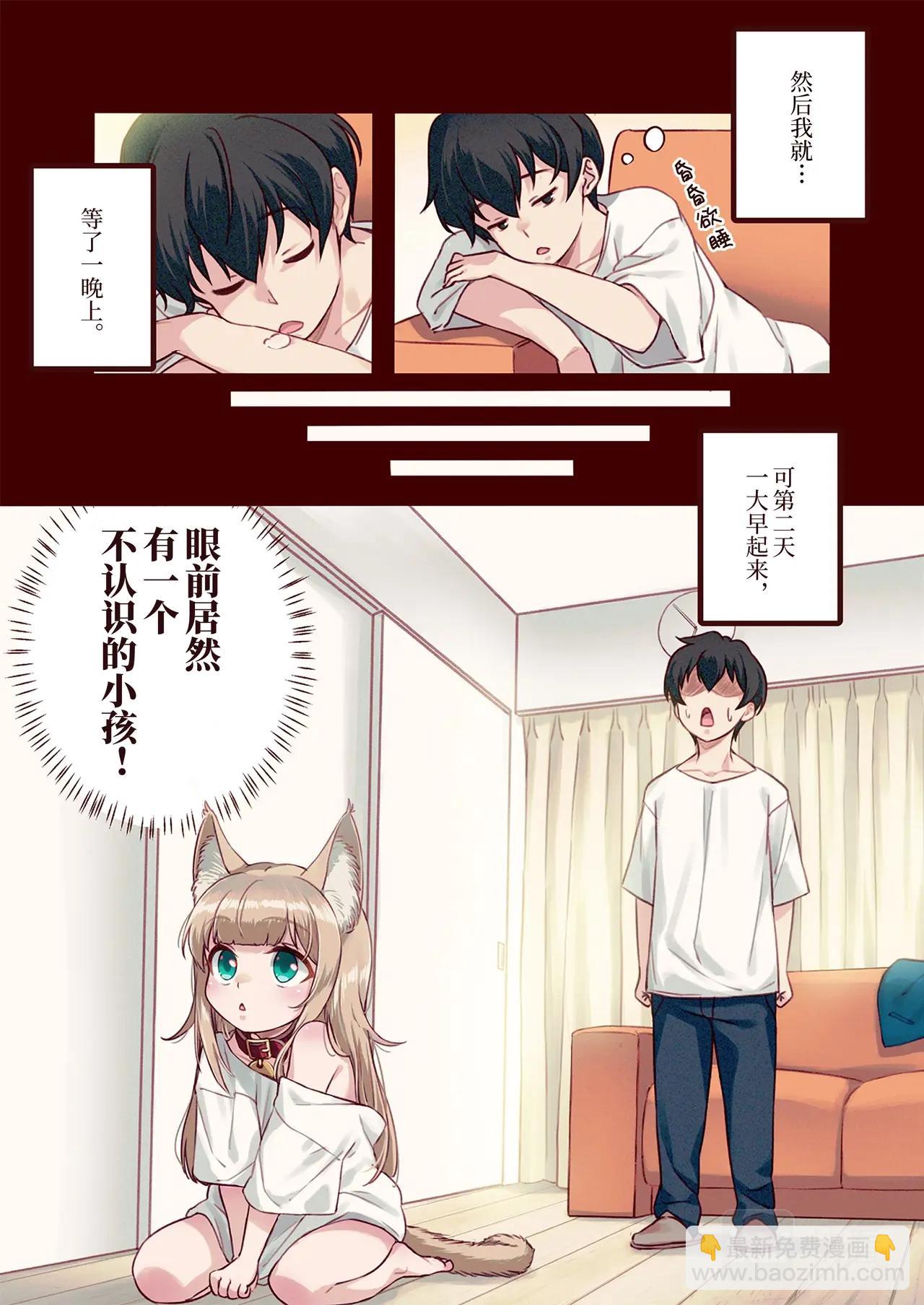 《我家的猫猫是可爱的女孩子》第1话 我家来了一只猫 第9页
