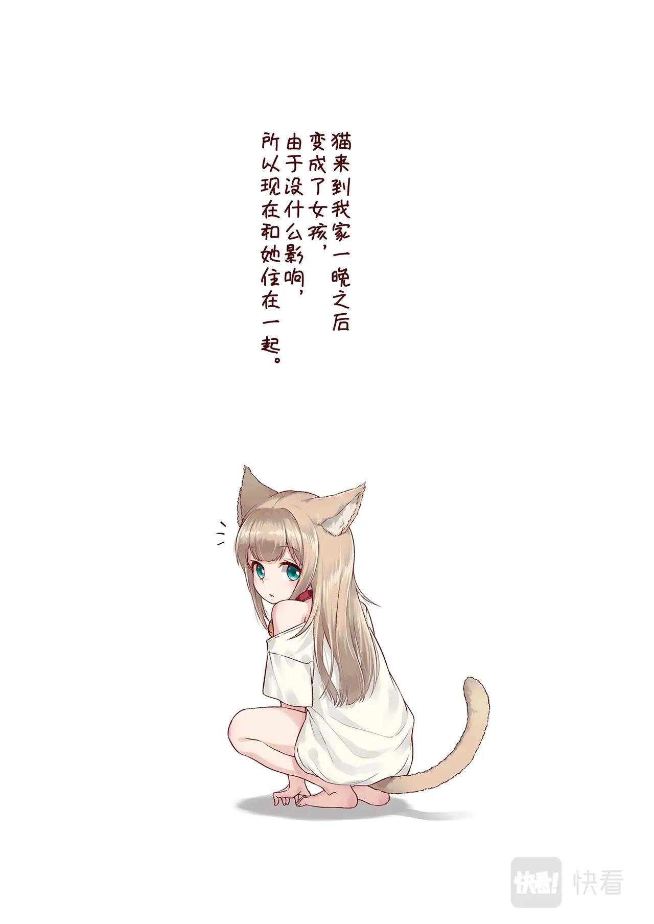 《我家的猫猫是可爱的女孩子》第6话 黄豆粉和照片 第1页
