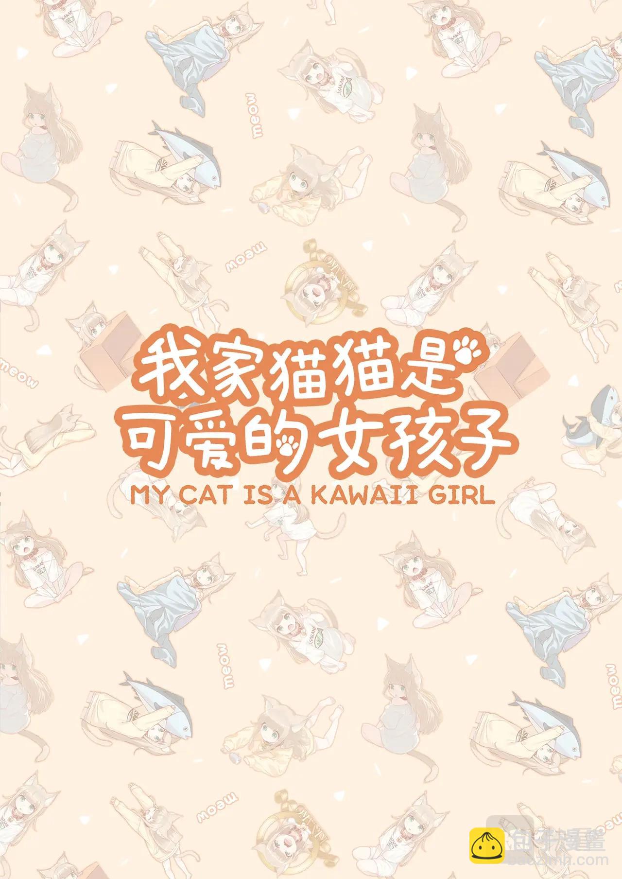 《我家的猫猫是可爱的女孩子》第6话 黄豆粉和照片 第2页
