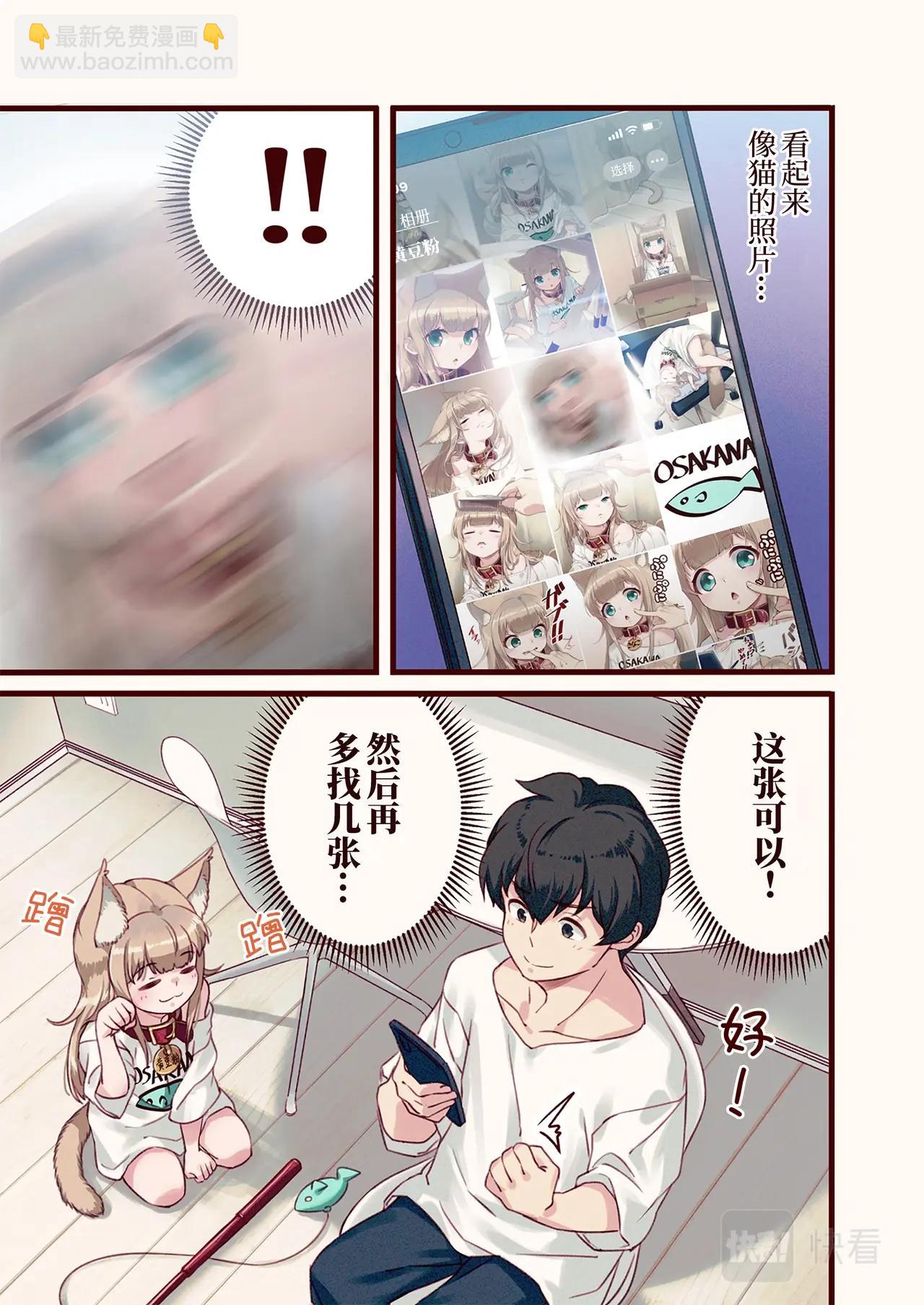 《我家的猫猫是可爱的女孩子》第6话 黄豆粉和照片 第5页
