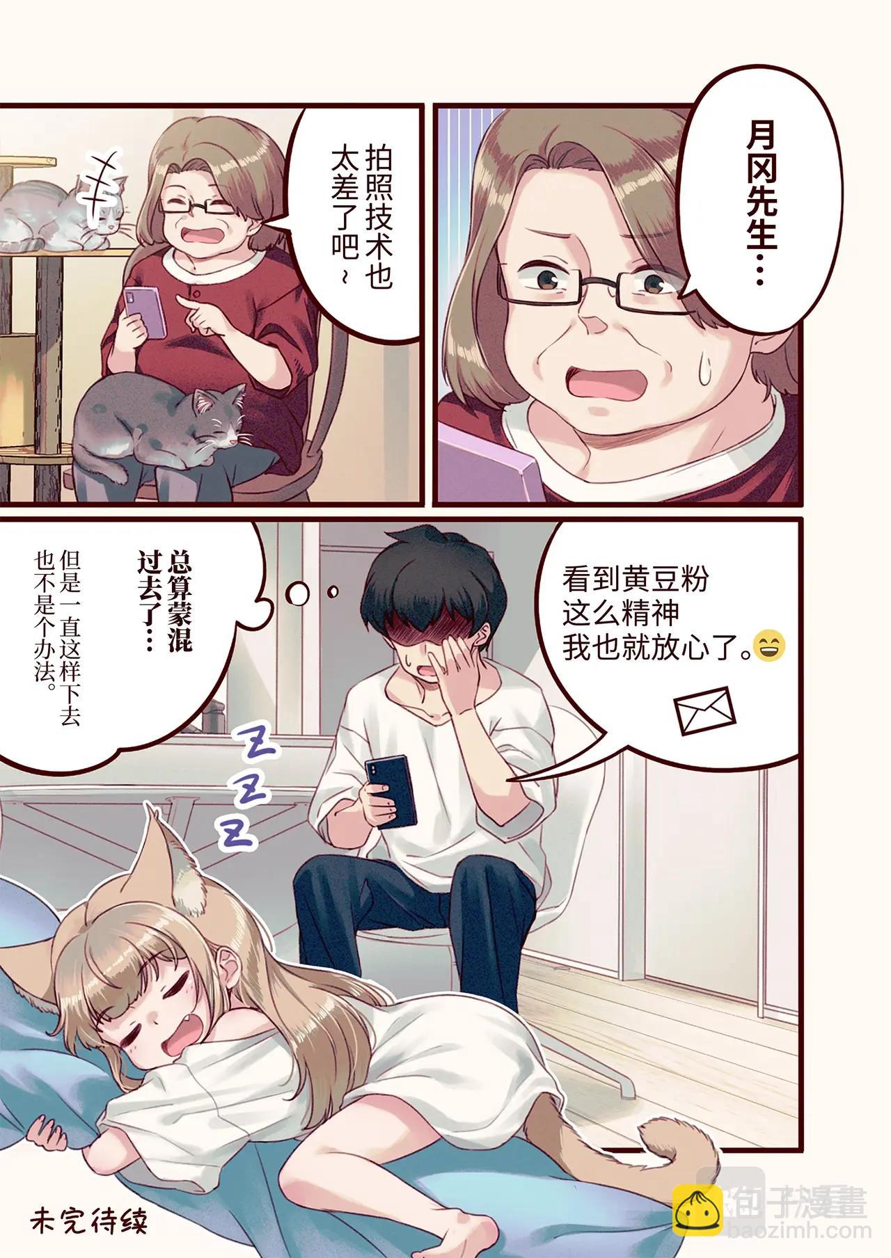 《我家的猫猫是可爱的女孩子》第6话 黄豆粉和照片 第7页