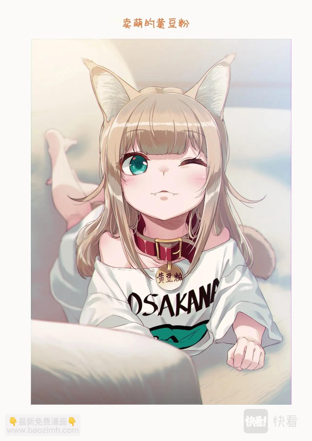 《我家的猫猫是可爱的女孩子》第5话 黄豆粉和顺毛 第12页