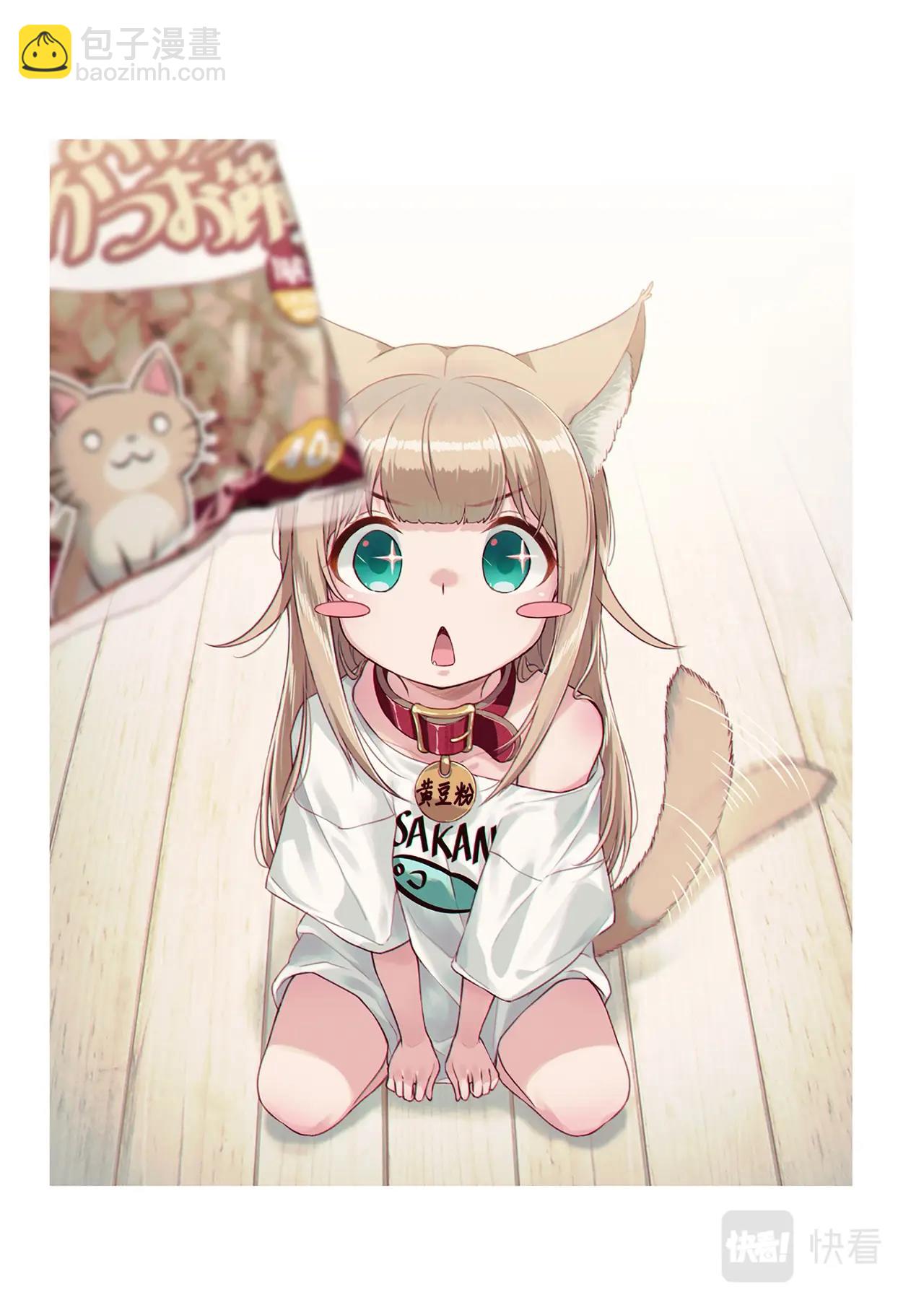 《我家的猫猫是可爱的女孩子》第5话 黄豆粉和顺毛 第15页