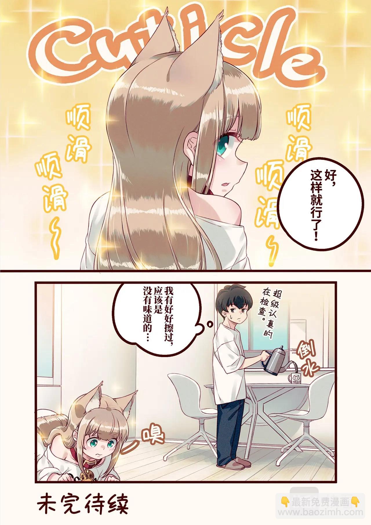 《我家的猫猫是可爱的女孩子》第5话 黄豆粉和顺毛 第6页