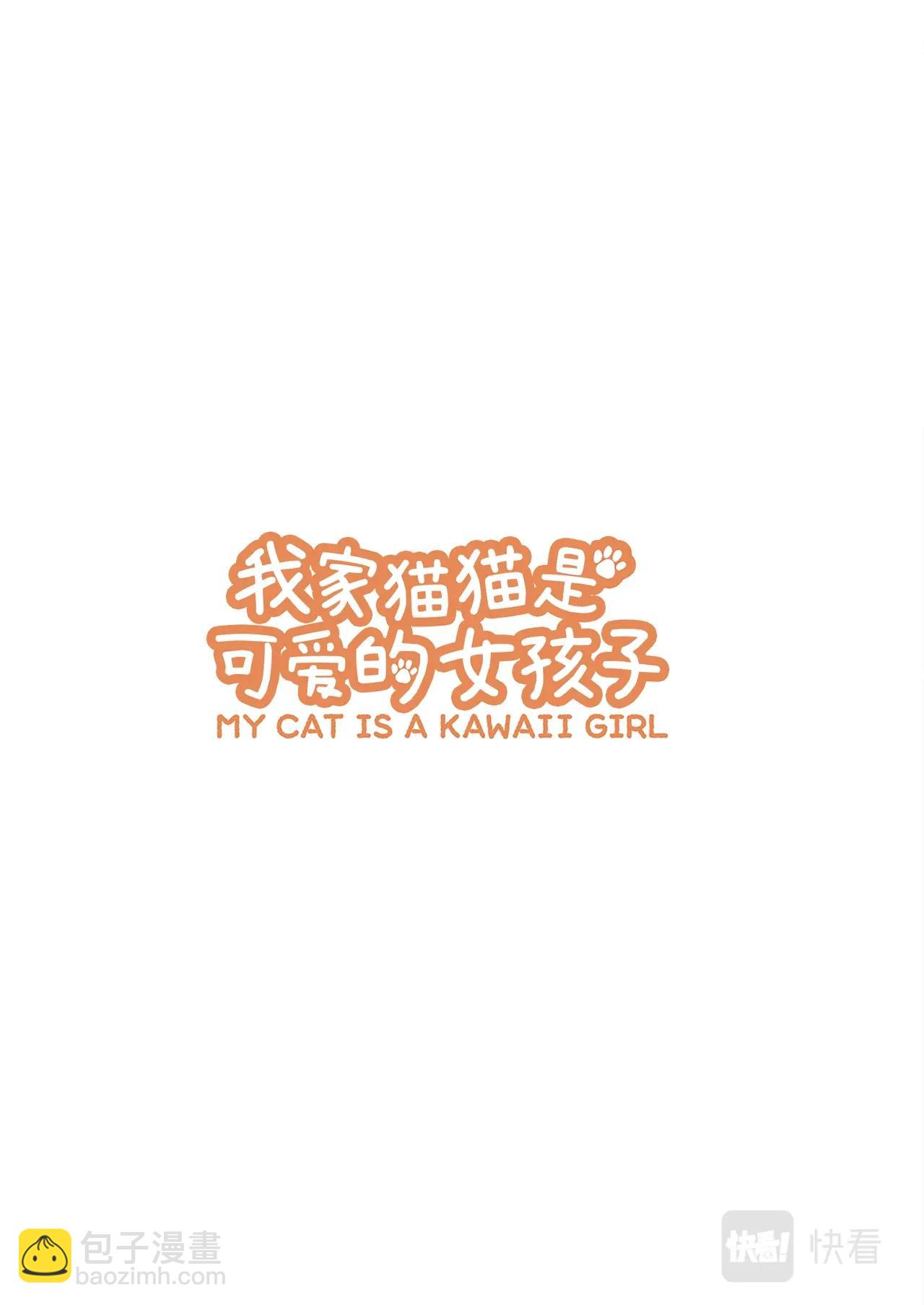 《我家的猫猫是可爱的女孩子》第5话 黄豆粉和顺毛 第7页