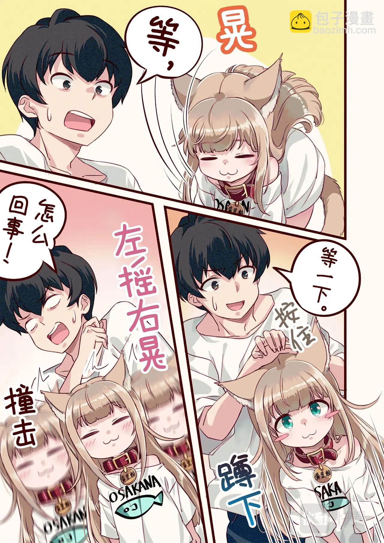 《我家的猫猫是可爱的女孩子》第4话 黄豆粉和撞头？ 第4页