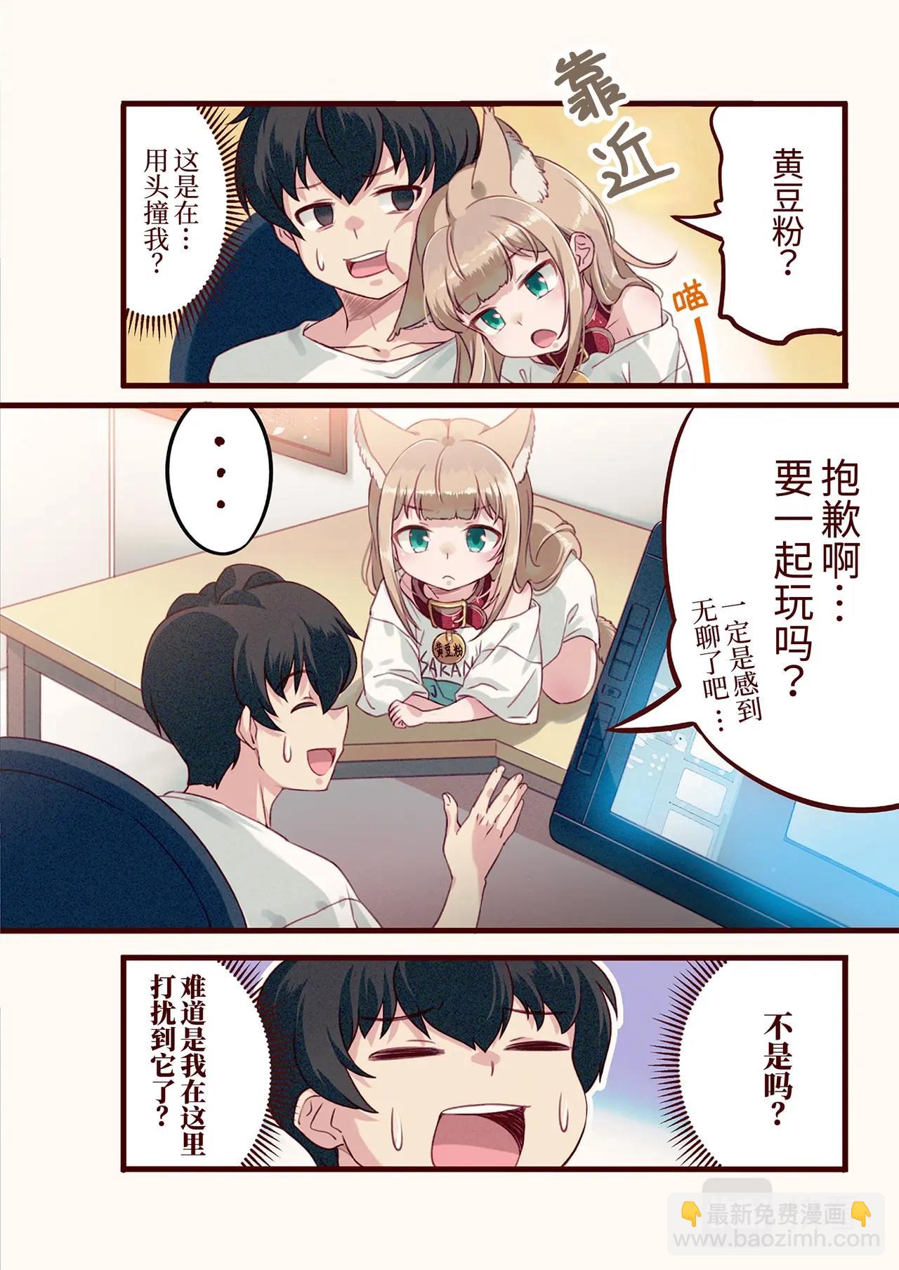 《我家的猫猫是可爱的女孩子》第4话 黄豆粉和撞头？ 第5页