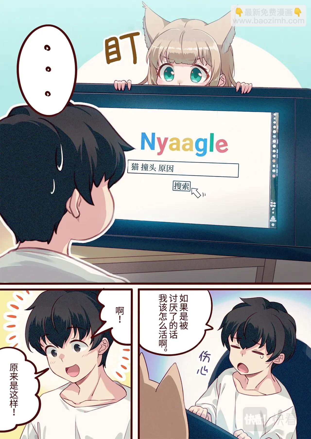 《我家的猫猫是可爱的女孩子》第4话 黄豆粉和撞头？ 第6页