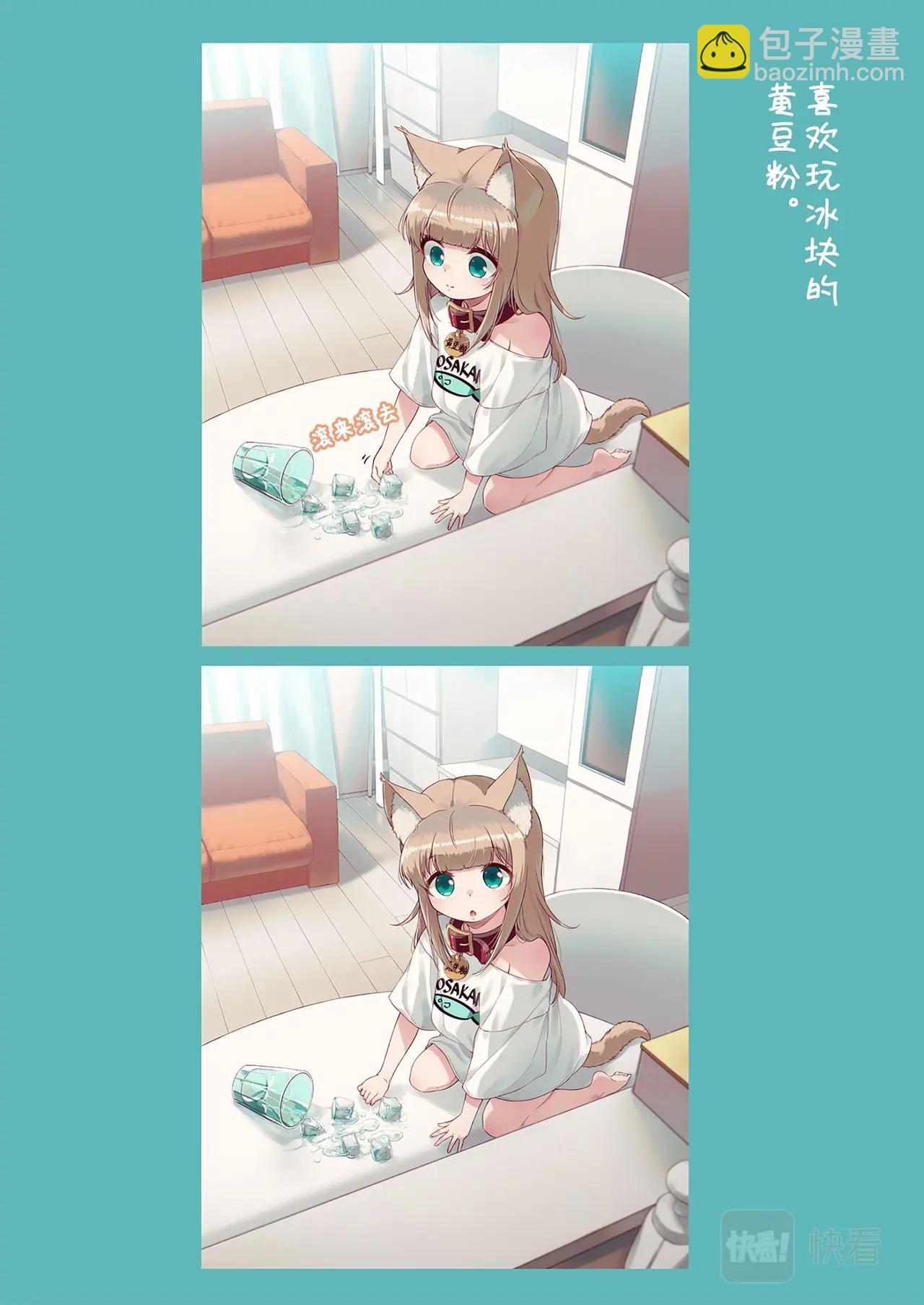 《我家的猫猫是可爱的女孩子》第7话 黄豆粉和冰块 第10页