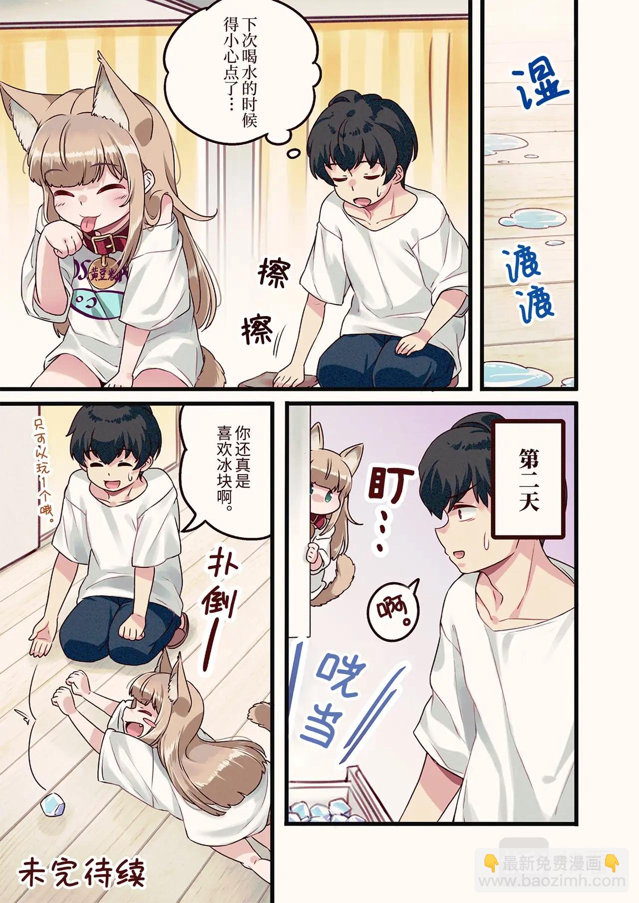 《我家的猫猫是可爱的女孩子》第7话 黄豆粉和冰块 第6页