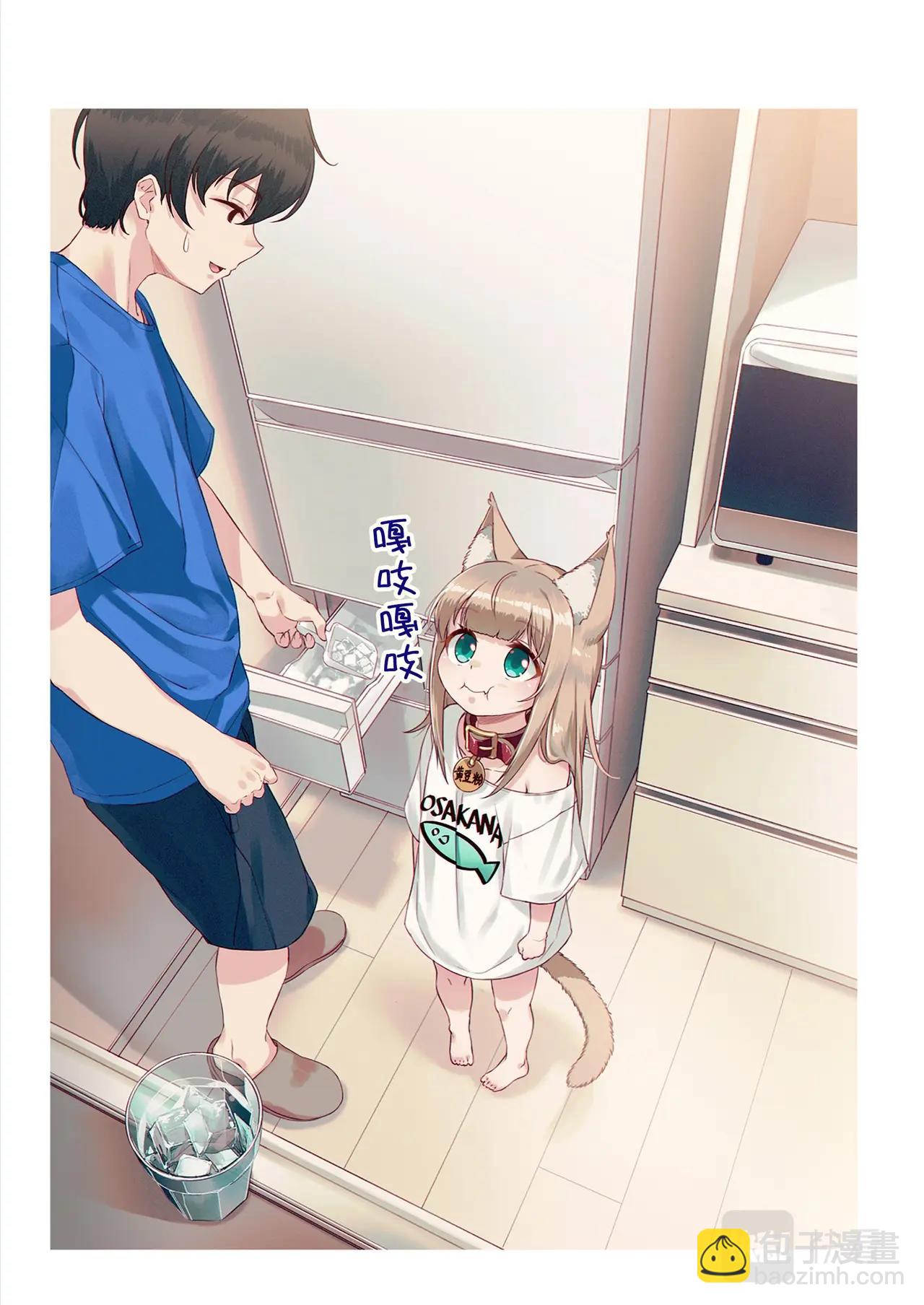 《我家的猫猫是可爱的女孩子》第7话 黄豆粉和冰块 第9页