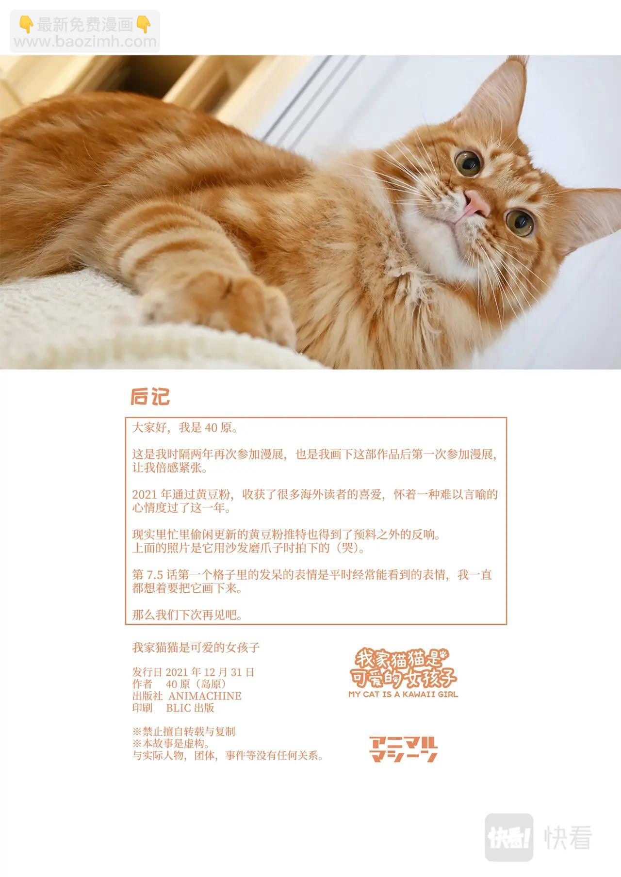 《我家的猫猫是可爱的女孩子》第7.5话 黄豆粉的恶作剧 第19页