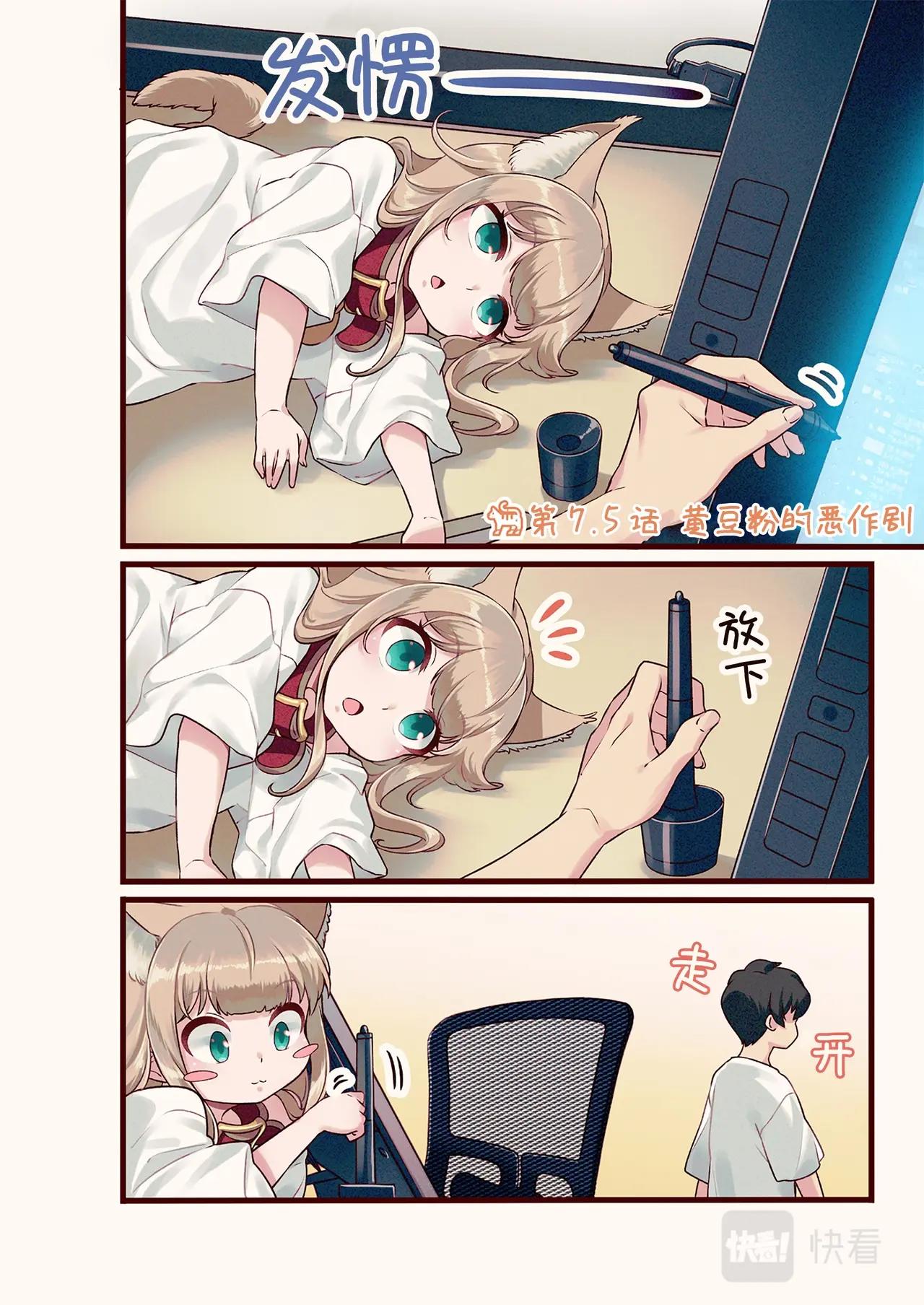 《我家的猫猫是可爱的女孩子》第7.5话 黄豆粉的恶作剧 第1页