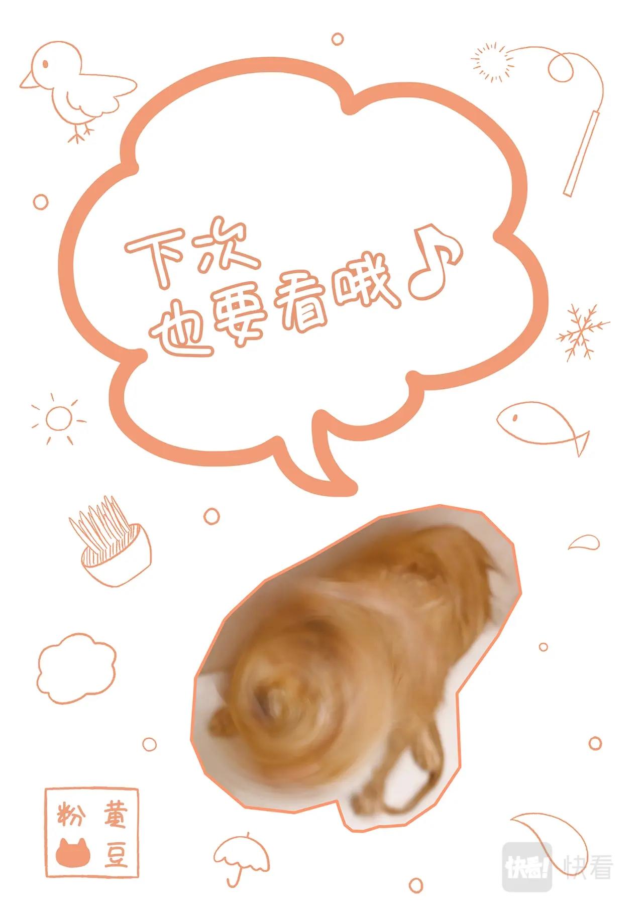 《我家的猫猫是可爱的女孩子》第7.5话 黄豆粉的恶作剧 第40页