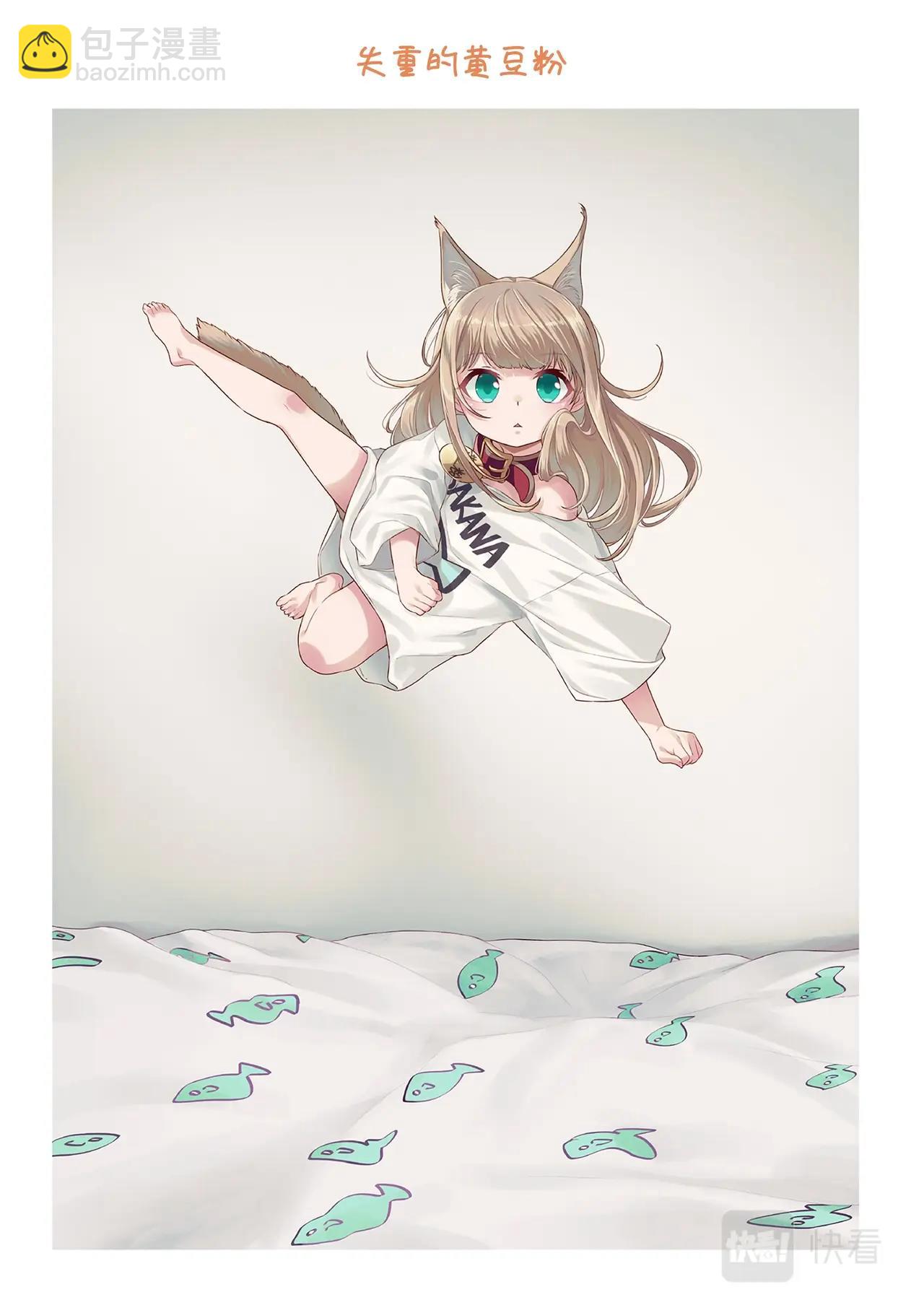 《我家的猫猫是可爱的女孩子》第7.5话 黄豆粉的恶作剧 第5页