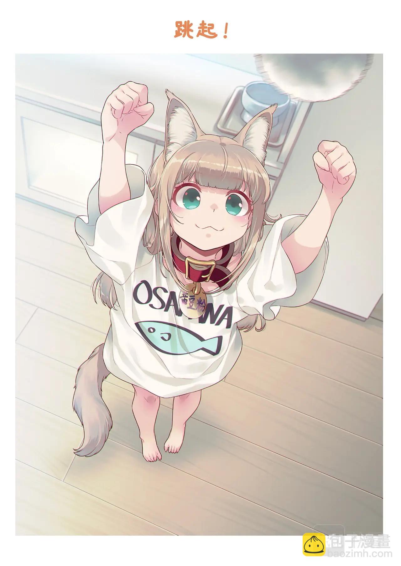 《我家的猫猫是可爱的女孩子》第7.5话 黄豆粉的恶作剧 第7页