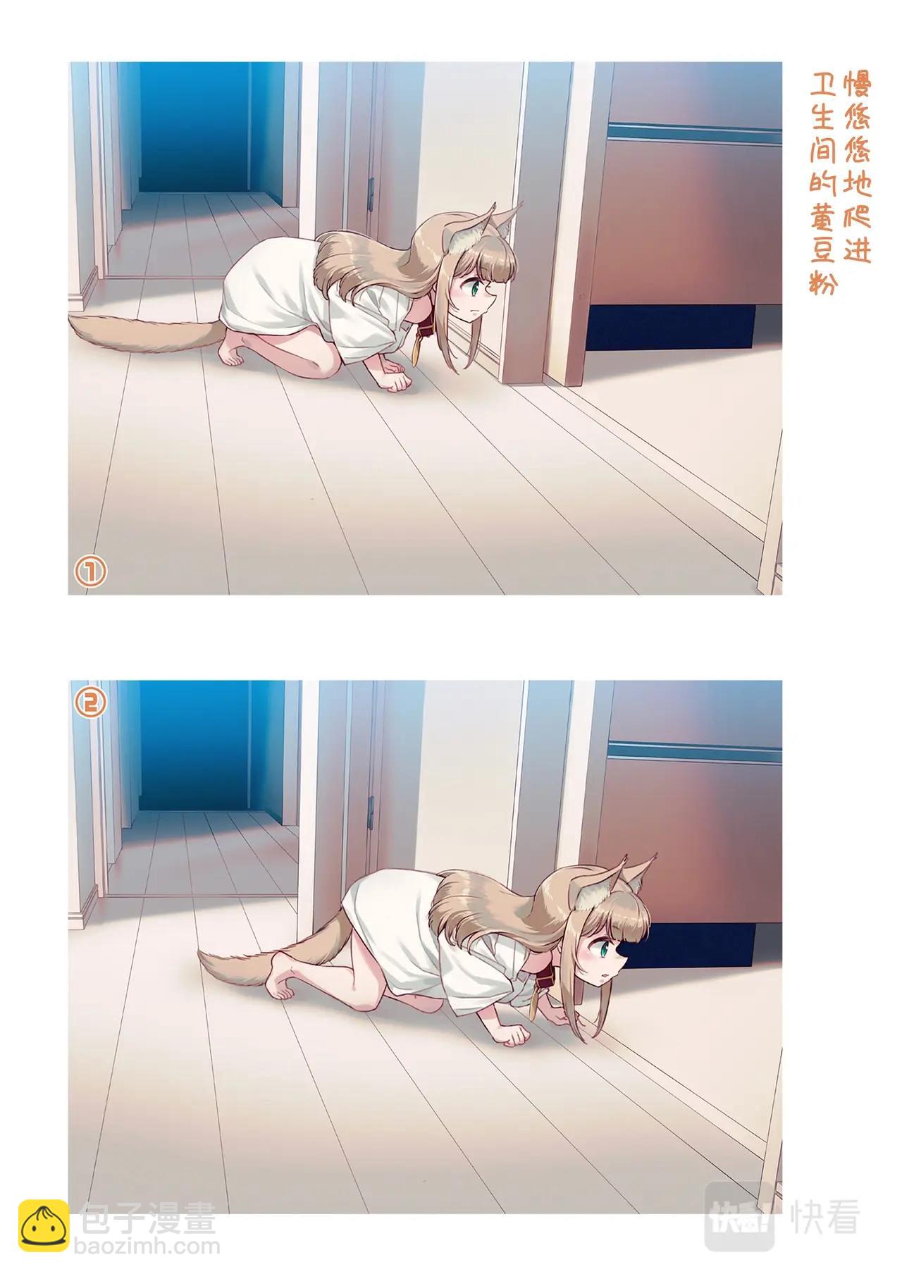 《我家的猫猫是可爱的女孩子》第7.5话 黄豆粉的恶作剧 第9页