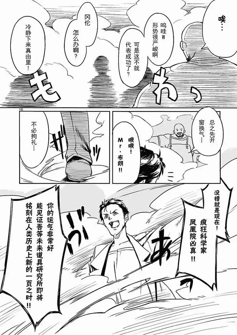 《命运石之门 恩仇的布朗运动》第01回 第10页