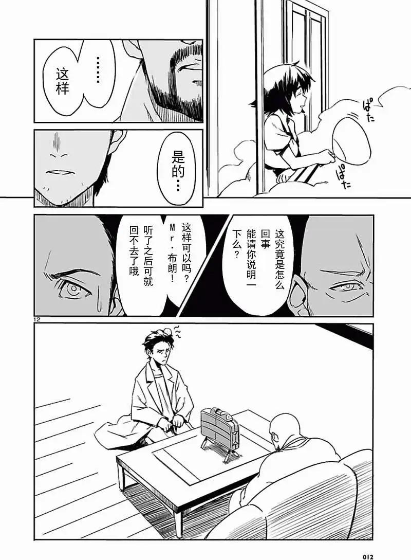 《命运石之门 恩仇的布朗运动》第01回 第12页