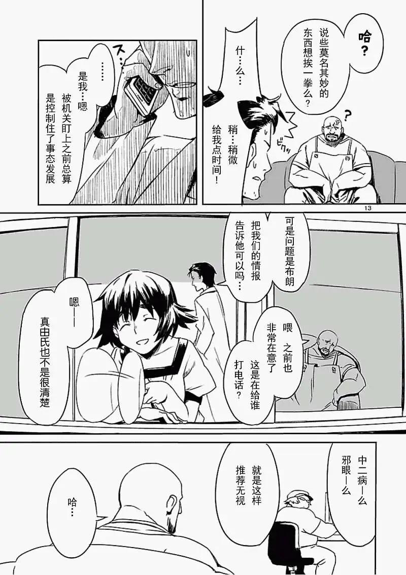 《命运石之门 恩仇的布朗运动》第01回 第13页
